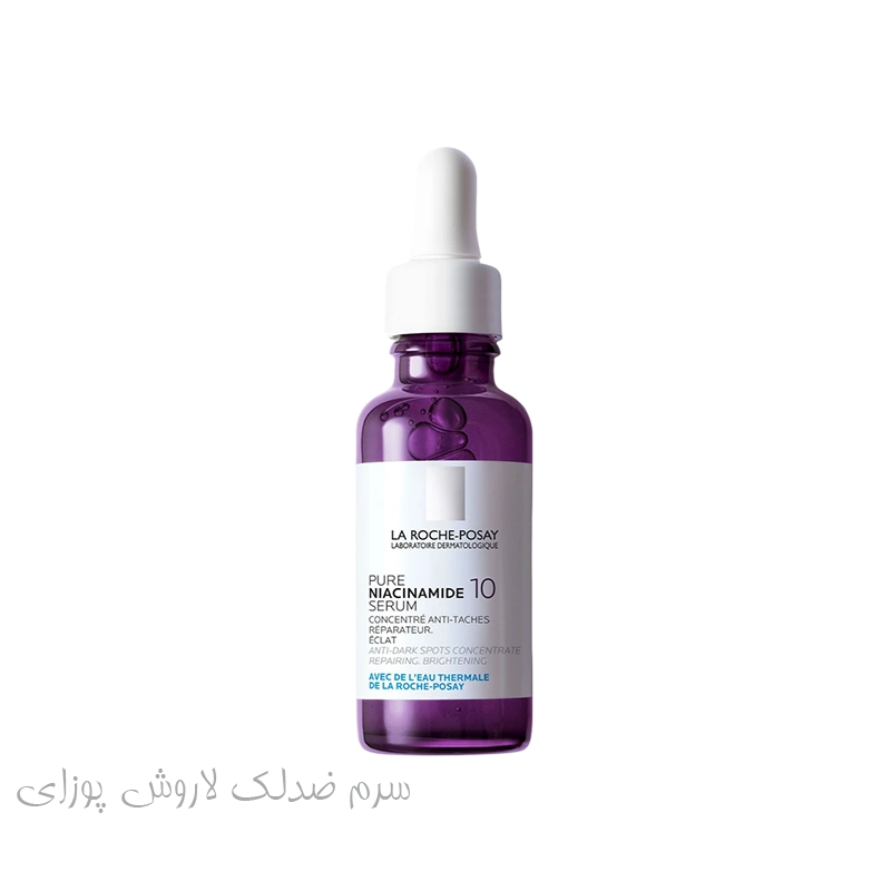 سرم ضدلک لاروش پوزای