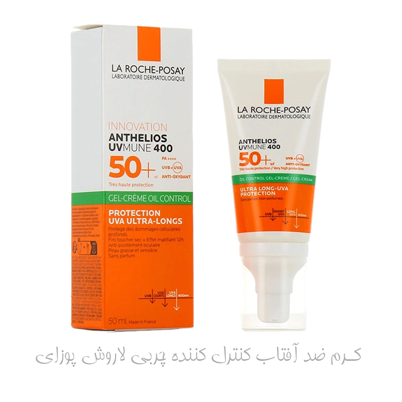 کرم ضد آفتاب کنترل کننده چربی لاروش پوزای