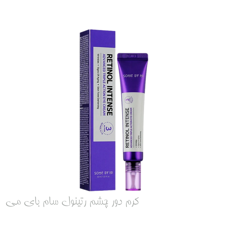 کرم دور چشم رتینول سام بای می